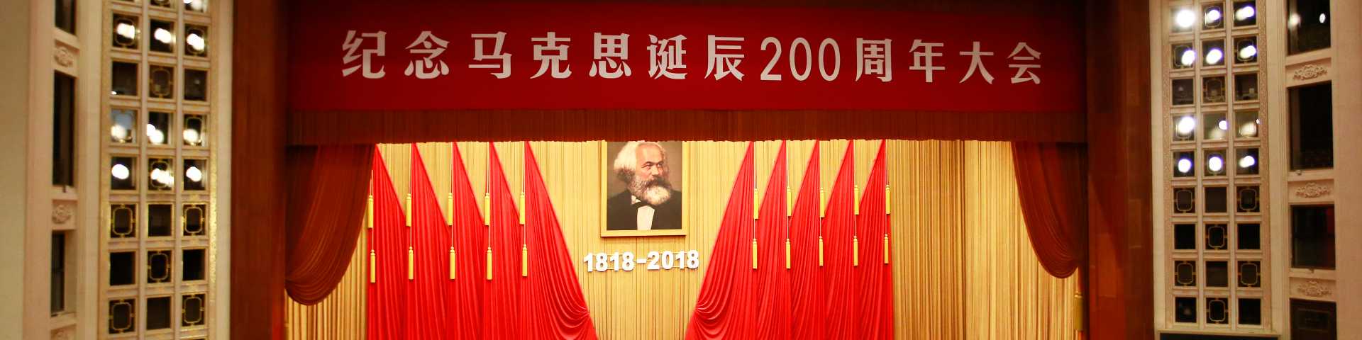 Идеолошке импликације економског успеха Кине: Комунизам с кинеским лицем